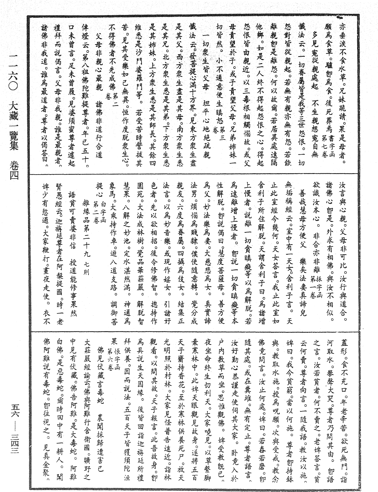 大藏一覽集《中華大藏經》_第56冊_第0343頁