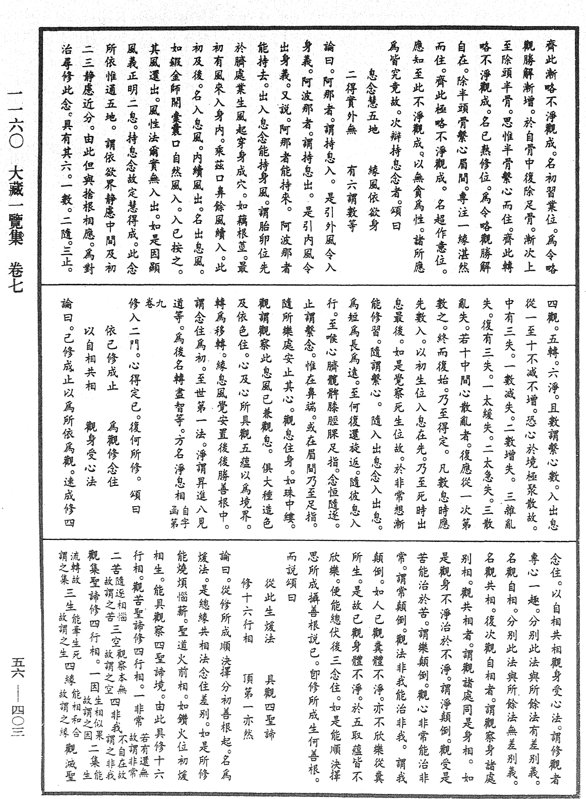 大藏一览集《中华大藏经》_第56册_第0403页