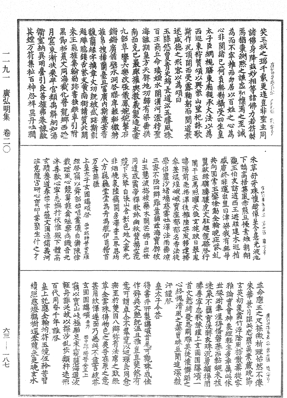 广弘明集《中华大藏经》_第63册_第0187页