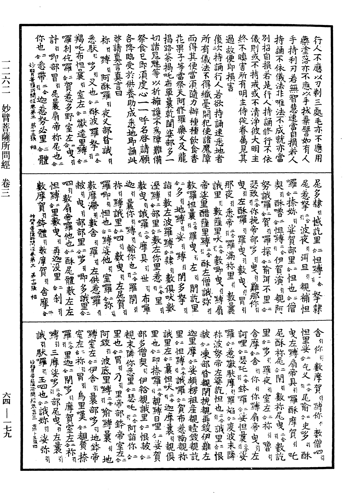 妙臂菩薩所問經《中華大藏經》_第64冊_第0179頁