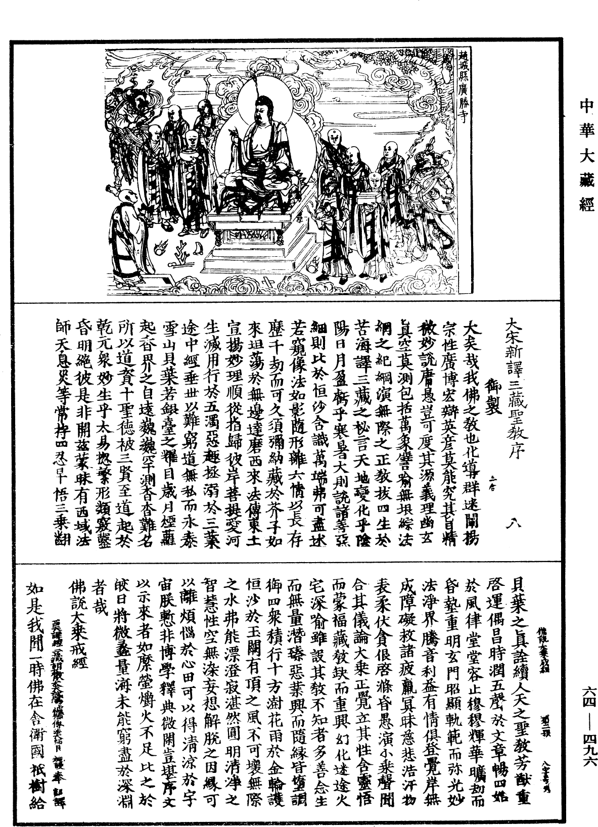 佛說大乘戒經《中華大藏經》_第64冊_第0496頁