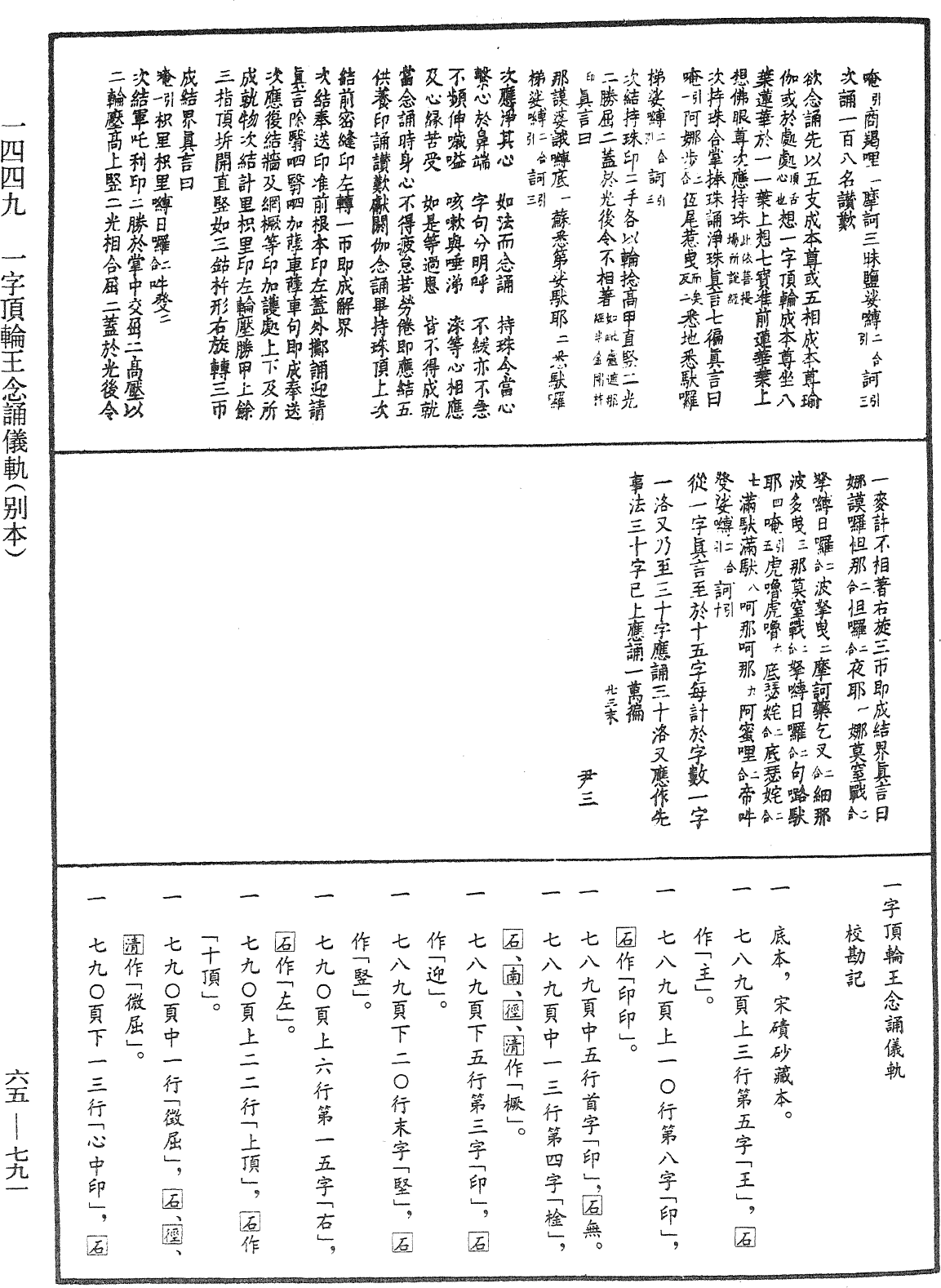 一字頂輪王念誦儀軌(別本)《中華大藏經》_第65冊_第0791頁