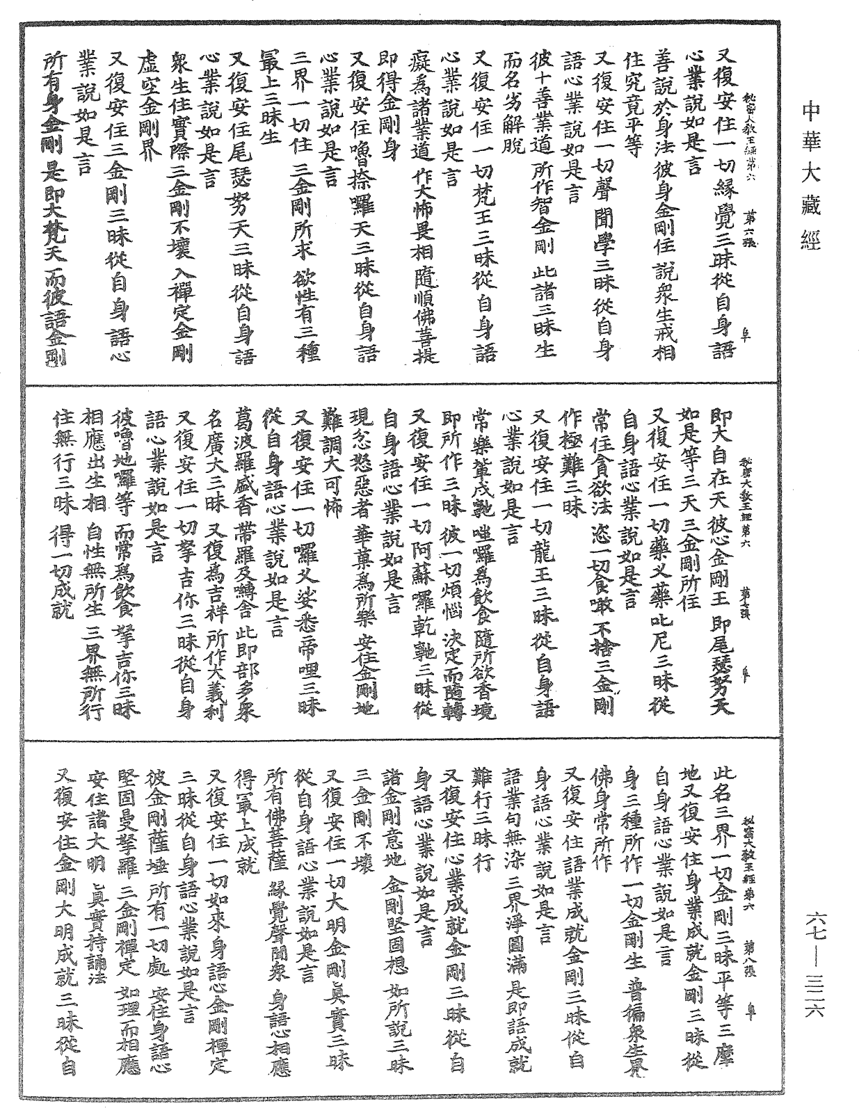 佛說一切如來金剛三業最上秘密大教王經《中華大藏經》_第67冊_第326頁