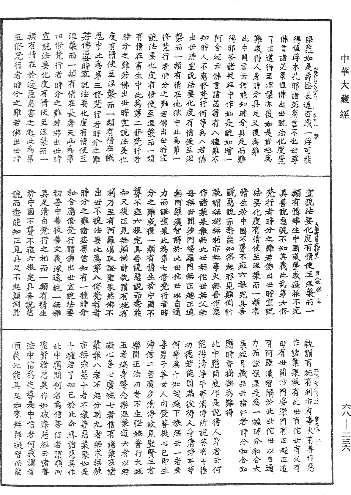 大乘宝要义论《中华大藏经》_第68册_第0236页