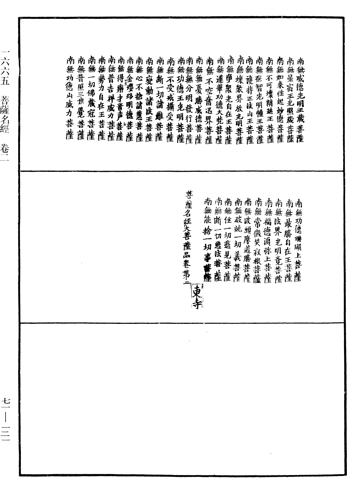 菩萨名经《中华大藏经》_第71册_第121页