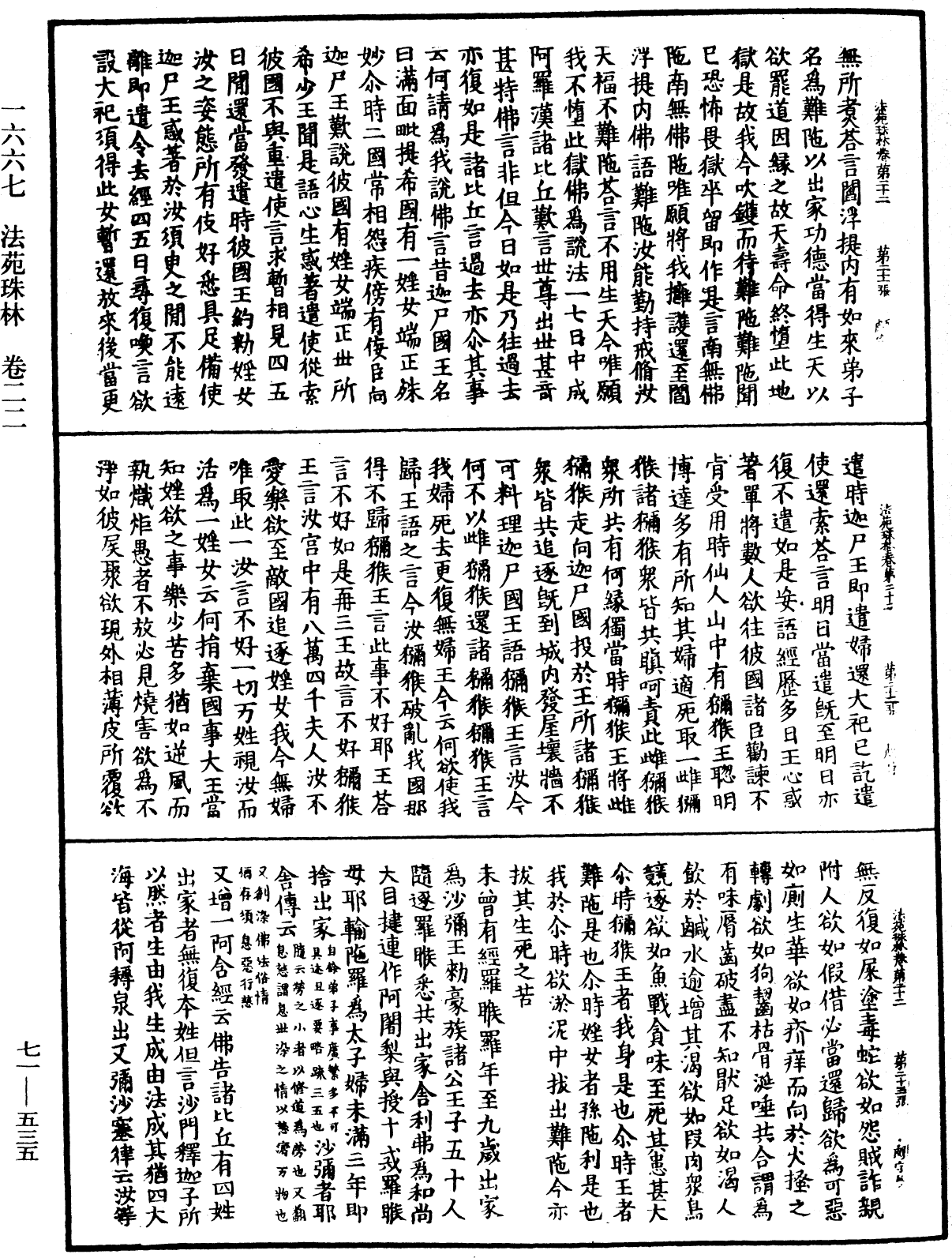 法苑珠林《中華大藏經》_第71冊_第535頁