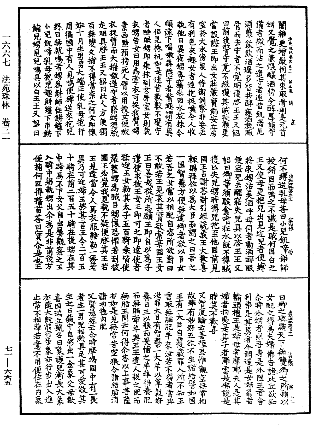 法苑珠林《中華大藏經》_第71冊_第665頁