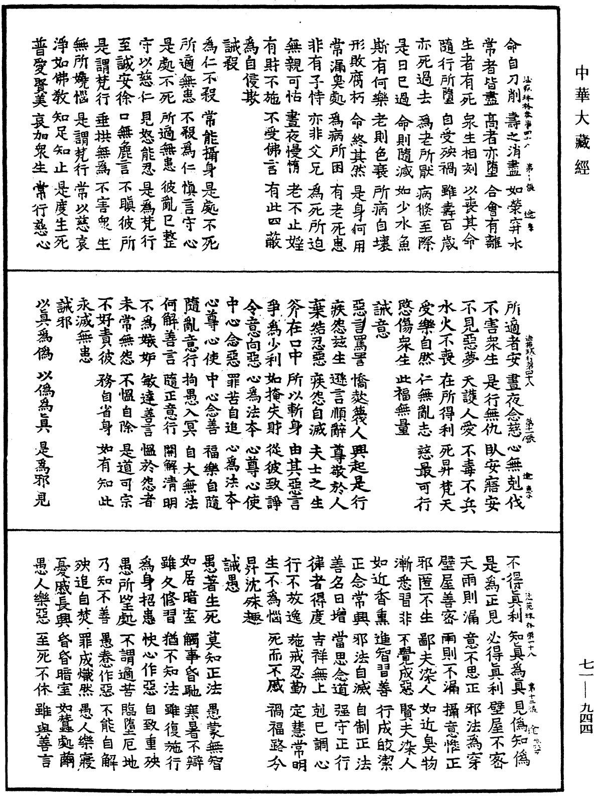 法苑珠林《中華大藏經》_第71冊_第944頁