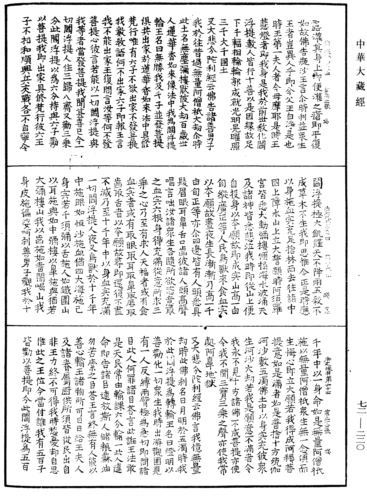 法苑珠林《中華大藏經》_第72冊_第220頁