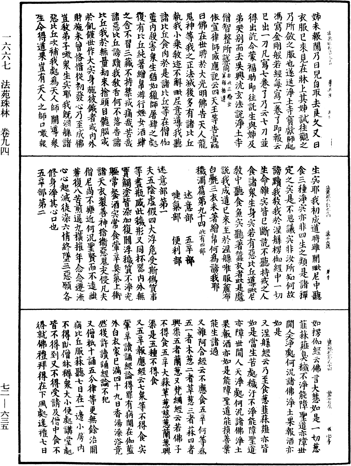 法苑珠林《中華大藏經》_第72冊_第635頁