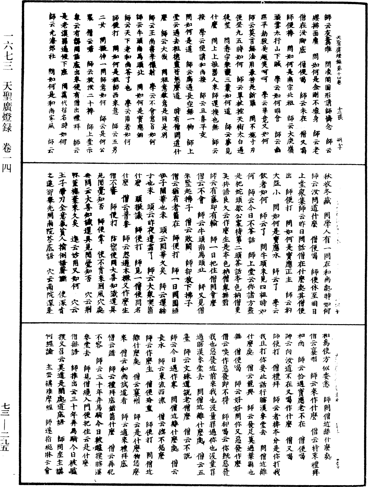 天聖廣燈錄《中華大藏經》_第73冊_第0295頁