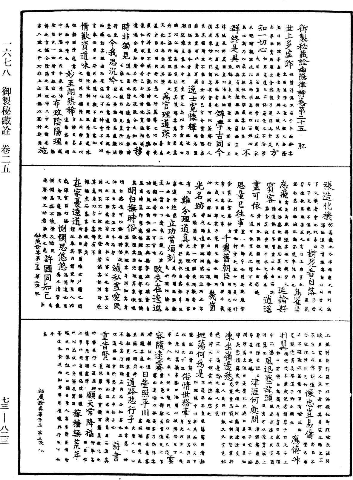 御製秘藏詮《中華大藏經》_第73冊_第0823頁