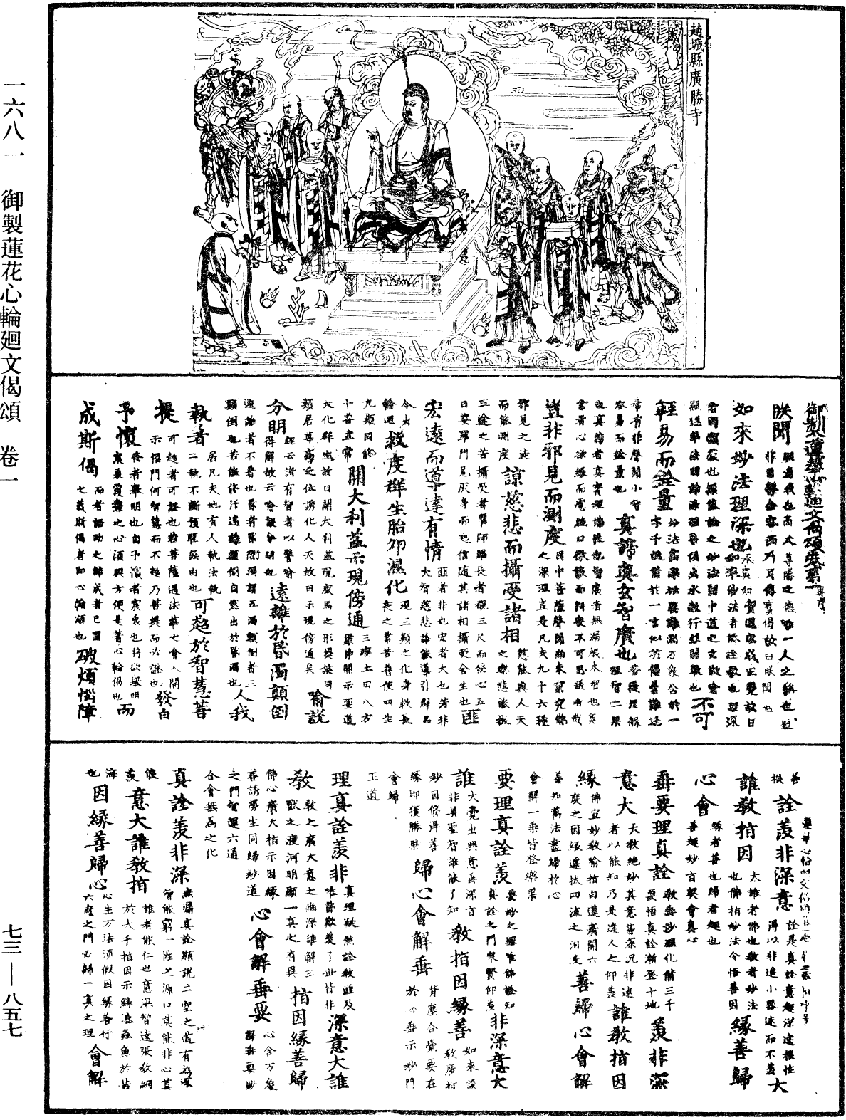 御制莲花心轮回文偈颂《中华大藏经》_第73册_第0857页