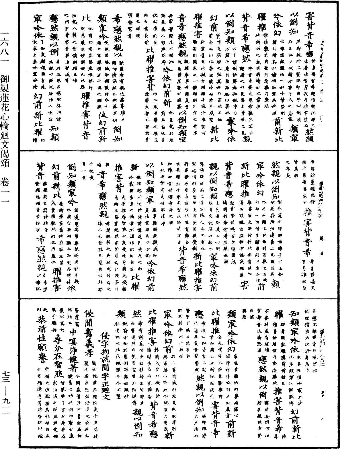 御制莲花心轮回文偈颂《中华大藏经》_第73册_第0911页