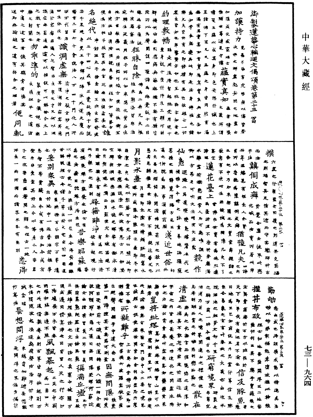 御制莲花心轮回文偈颂《中华大藏经》_第73册_第0964页