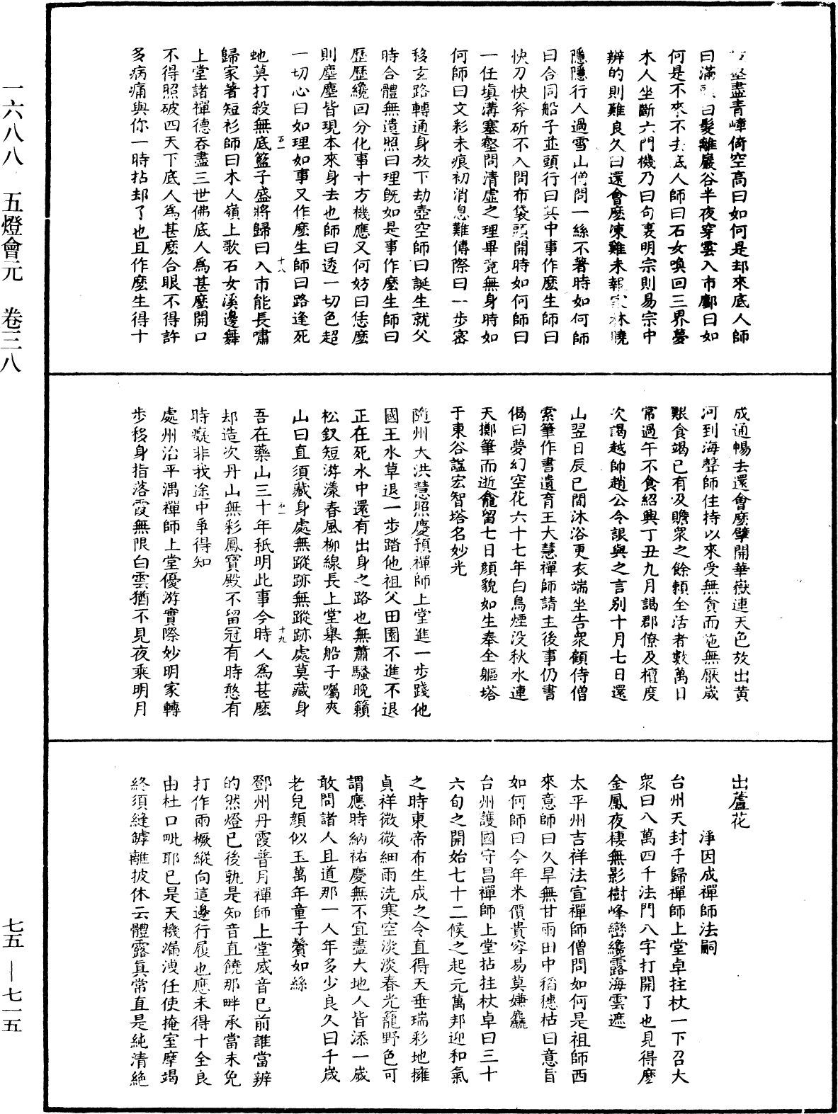 五燈會元《中華大藏經》_第75冊_第715頁