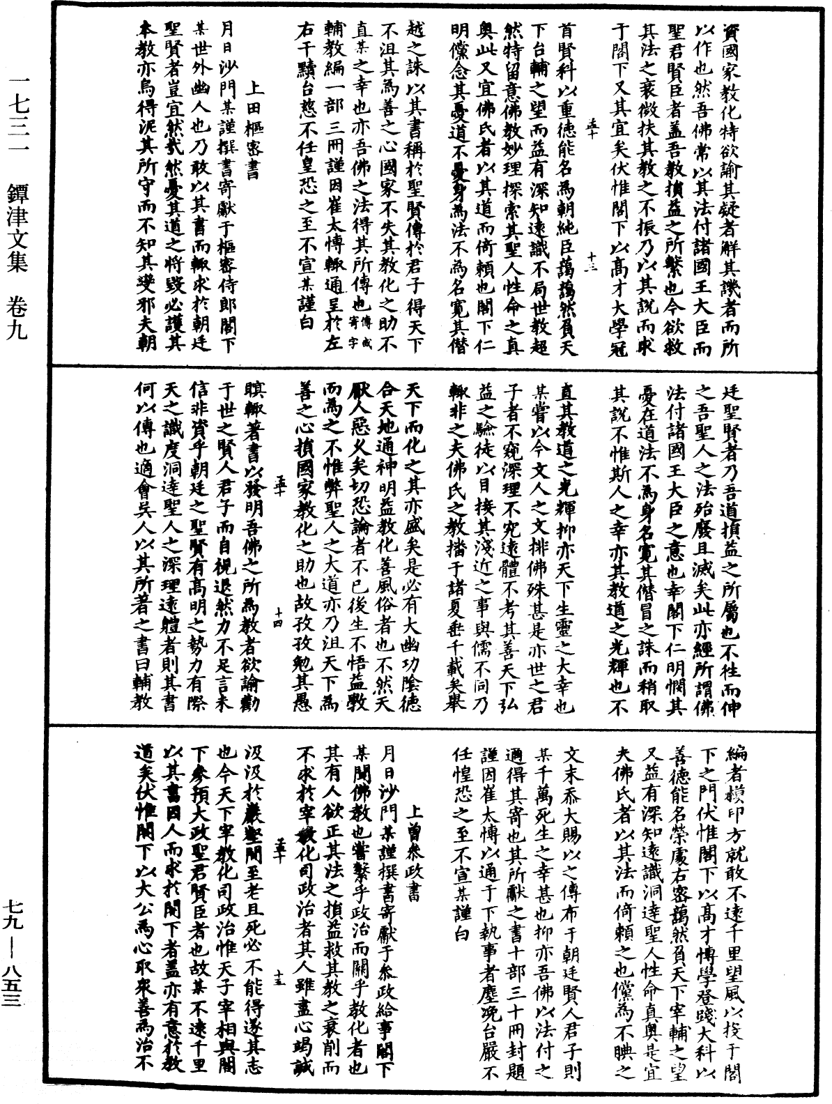 鐔津文集《中華大藏經》_第79冊_第853頁