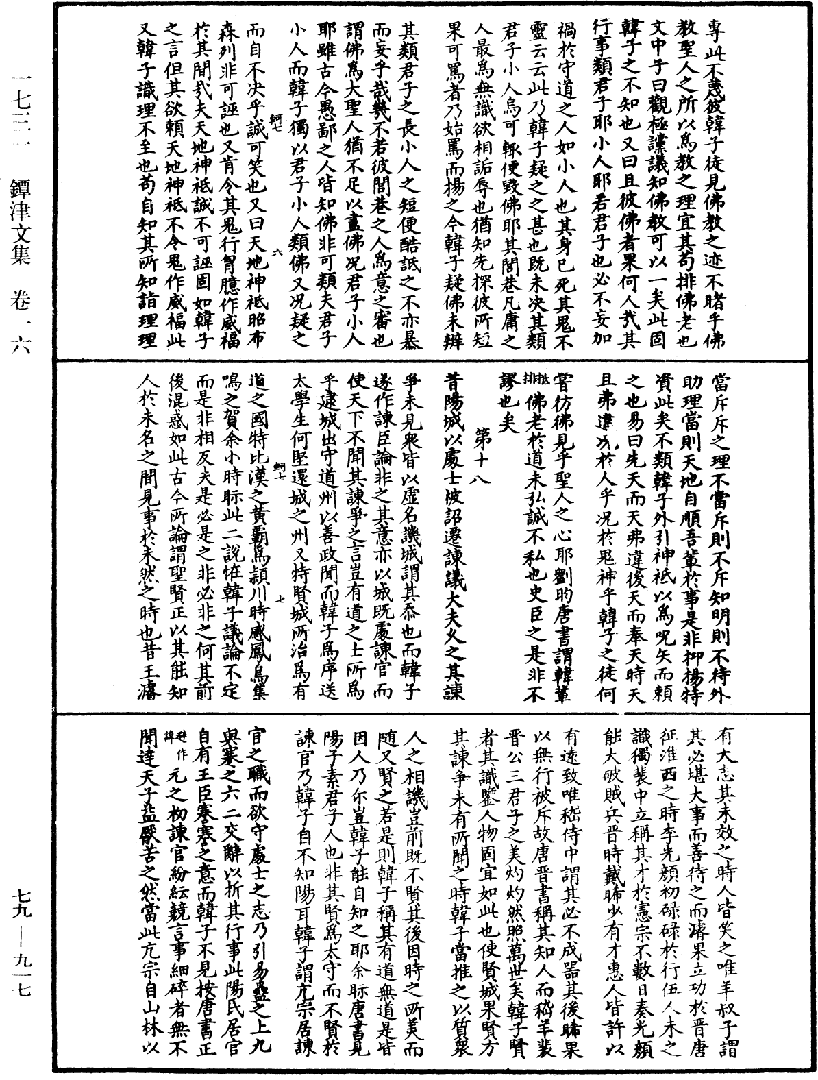 鐔津文集《中華大藏經》_第79冊_第917頁