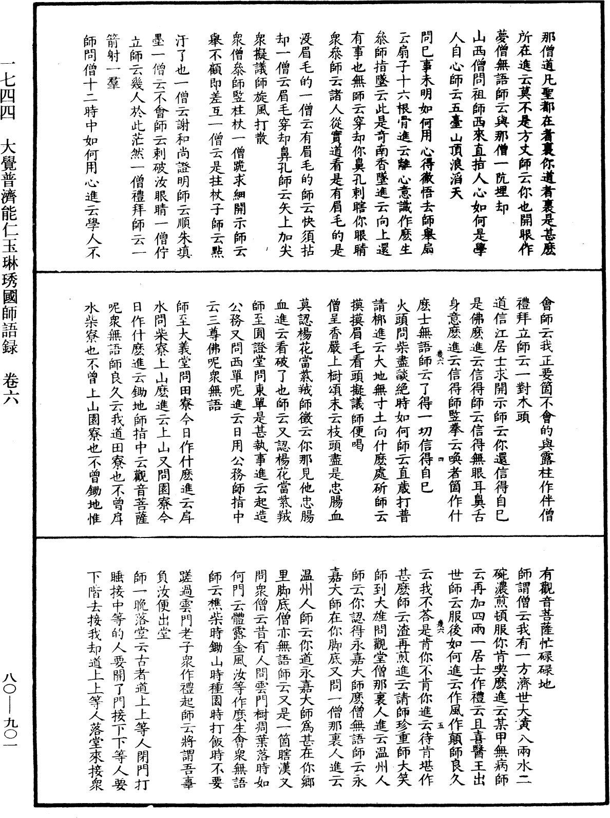 大覺普濟能仁玉琳琇國師語錄《中華大藏經》_第80冊_第901頁