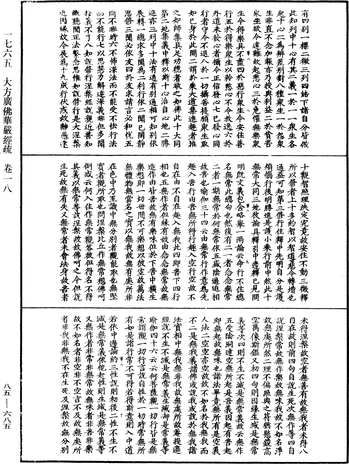 大方廣佛華嚴經疏《中華大藏經》_第85冊_第0685頁