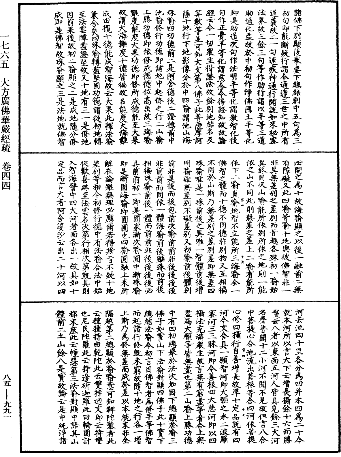 大方廣佛華嚴經疏《中華大藏經》_第85冊_第0991頁