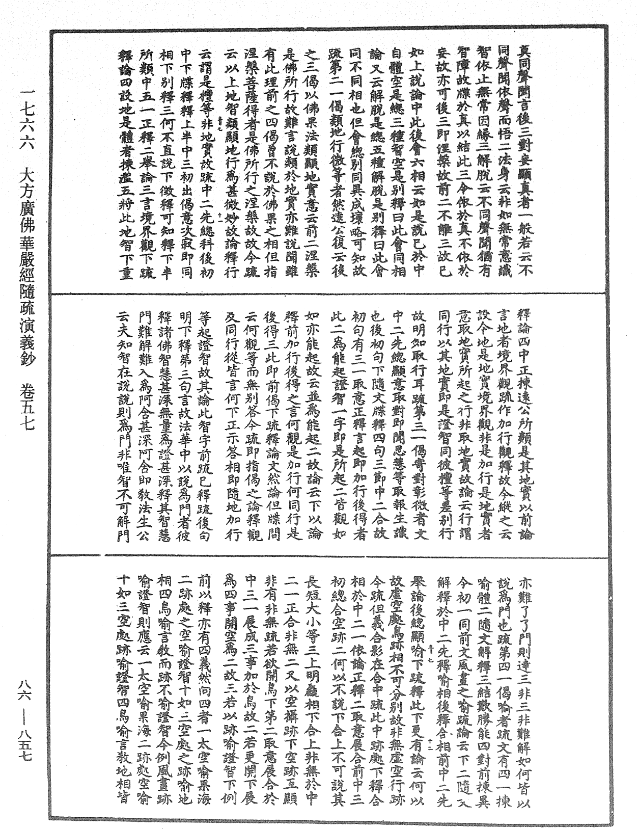 大方廣佛華嚴經隨疏演義鈔《中華大藏經》_第86冊_第0857頁