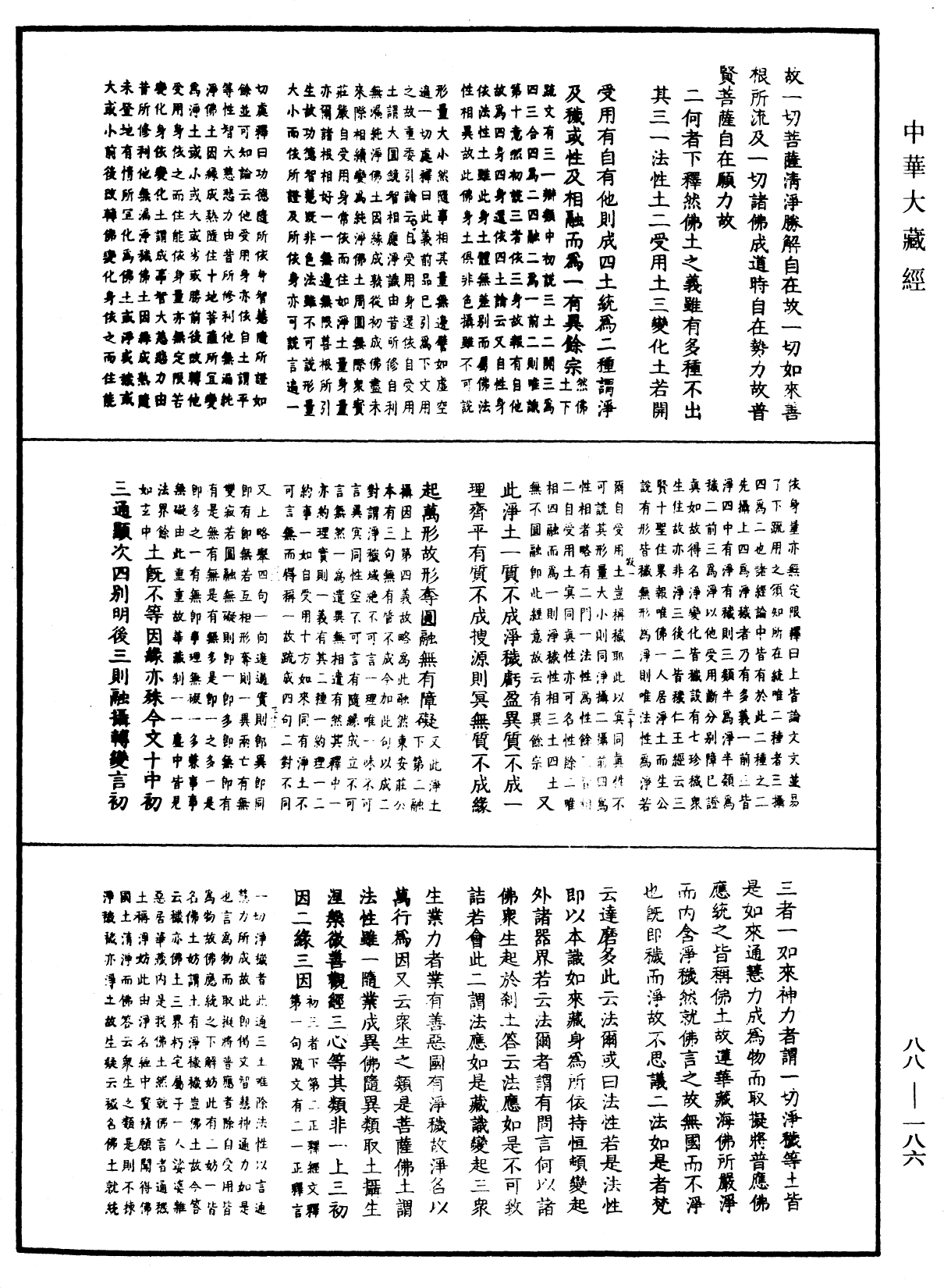 大方廣佛華嚴經疏鈔會本《中華大藏經》_第88冊_第186頁