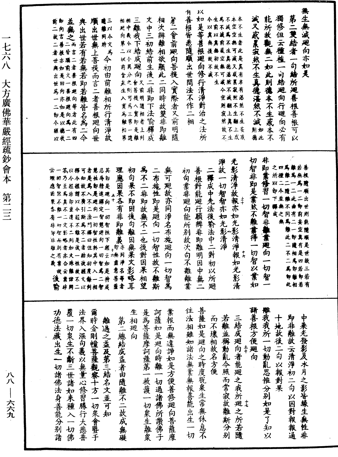 大方廣佛華嚴經疏鈔會本《中華大藏經》_第88冊_第669頁