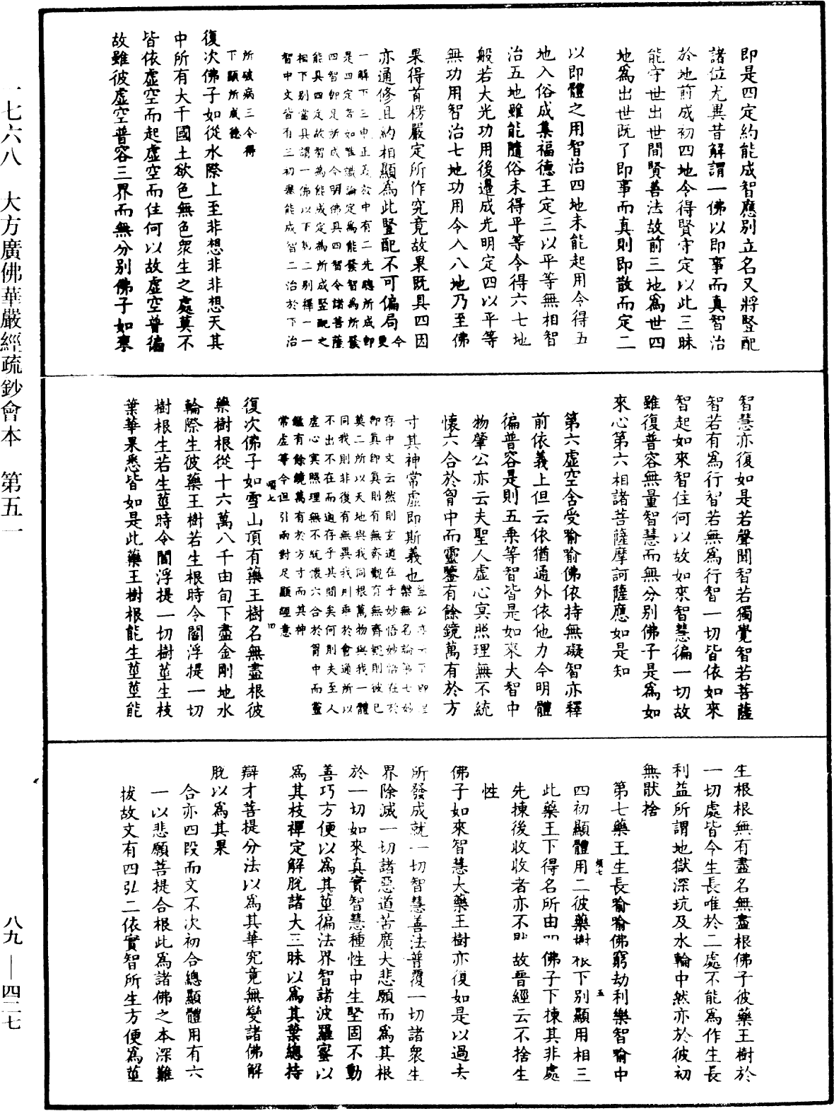 大方廣佛華嚴經疏鈔會本《中華大藏經》_第89冊_第427頁