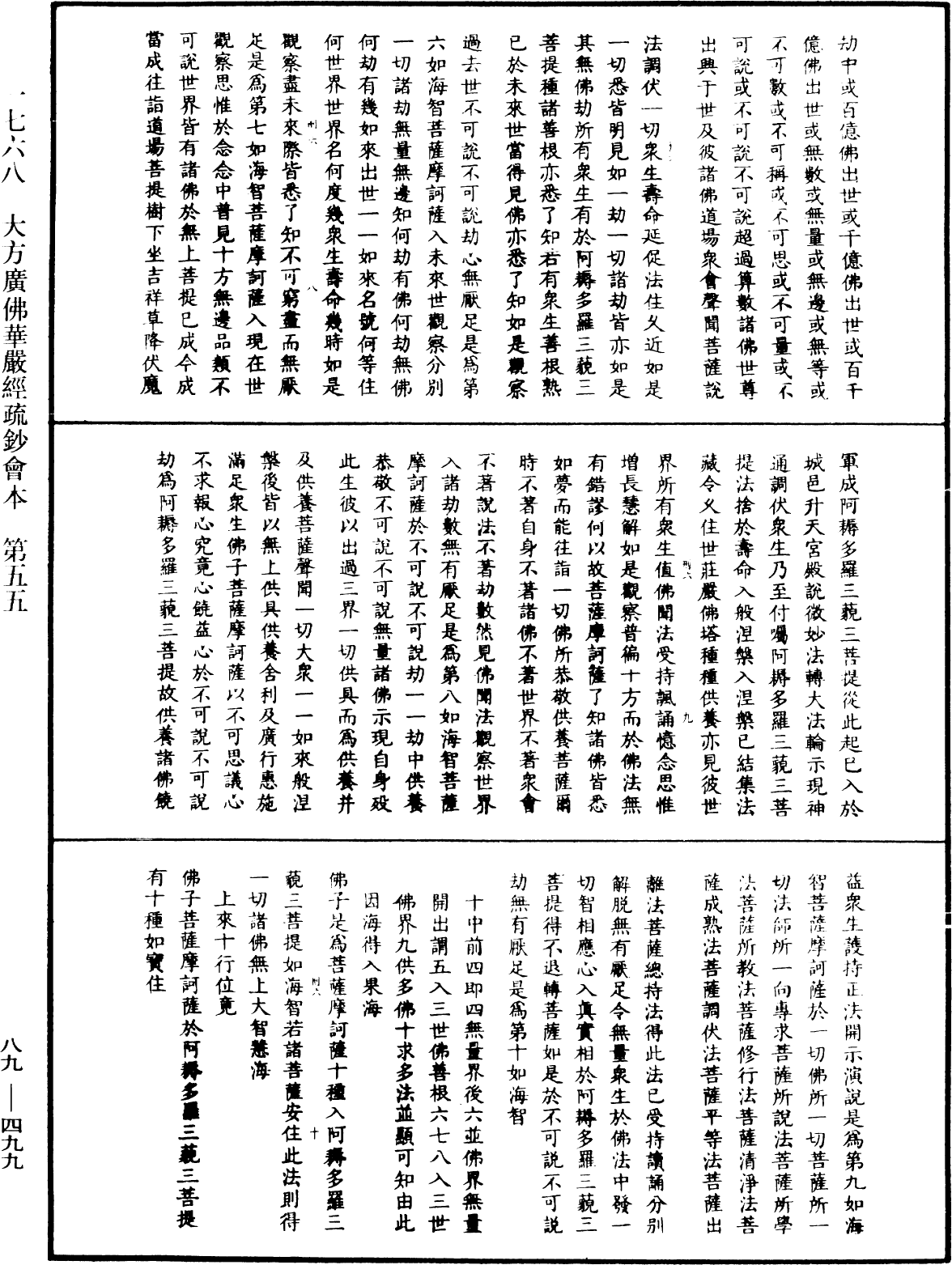 大方廣佛華嚴經疏鈔會本《中華大藏經》_第89冊_第499頁