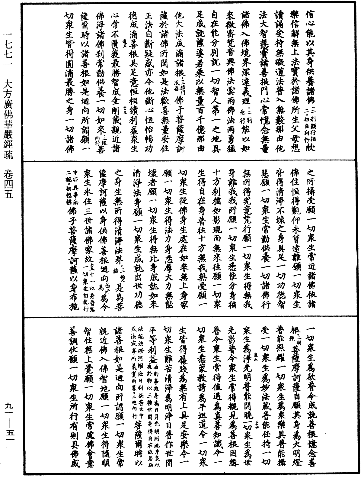 大方廣佛華嚴經疏《中華大藏經》_第91冊_第0051頁