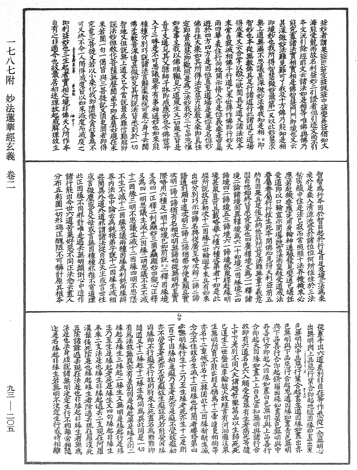 妙法蓮華經玄義《中華大藏經》_第93冊_第205頁