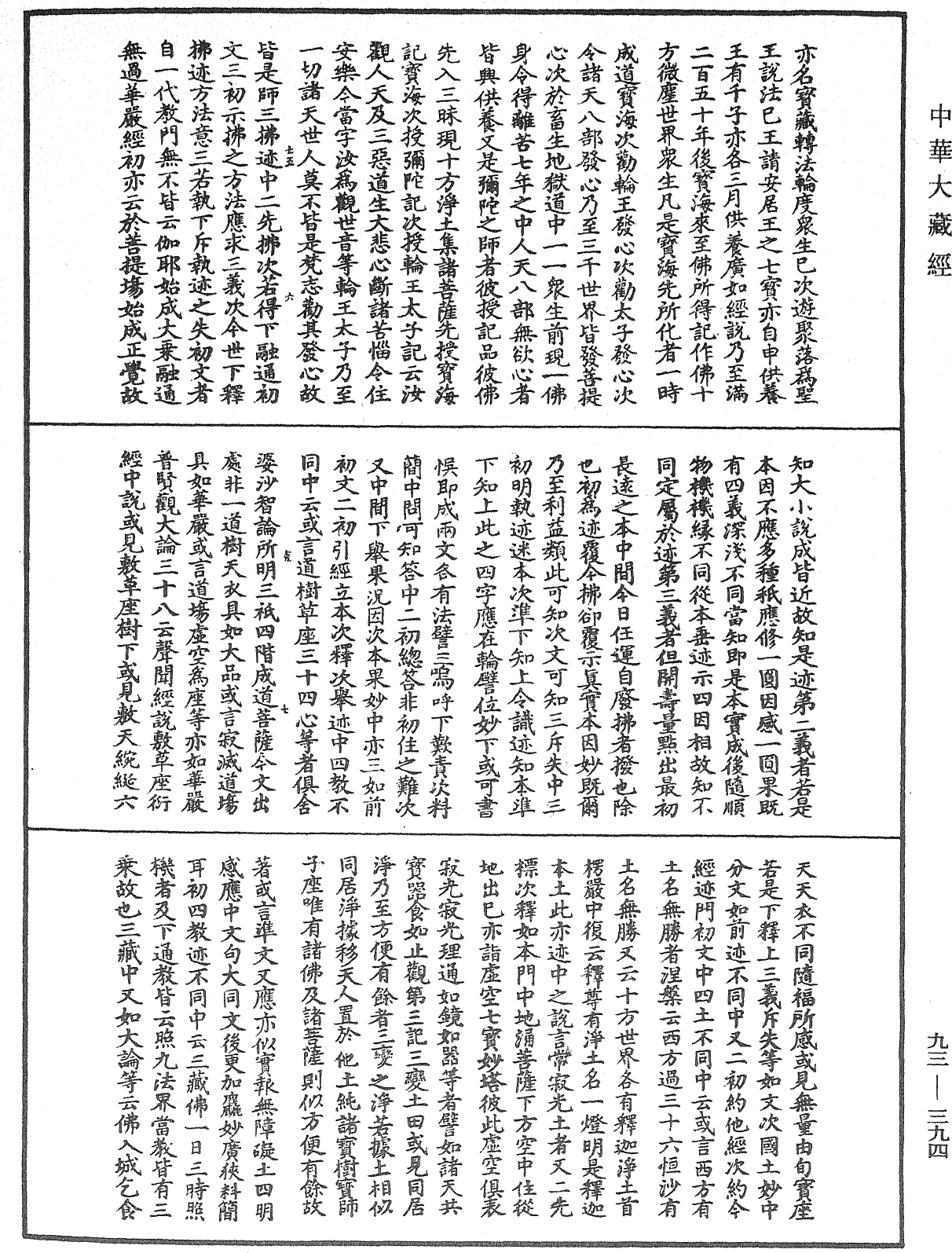 法華玄義釋籤《中華大藏經》_第93冊_第394頁