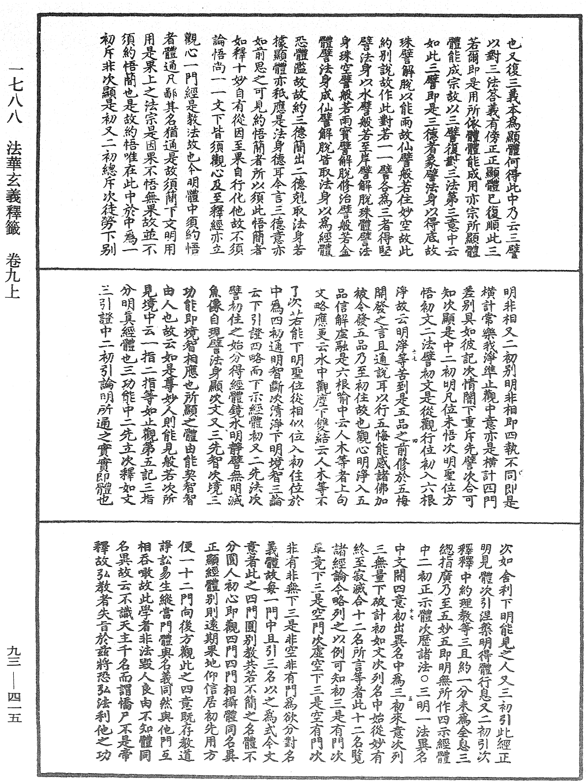 法華玄義釋籤《中華大藏經》_第93冊_第415頁