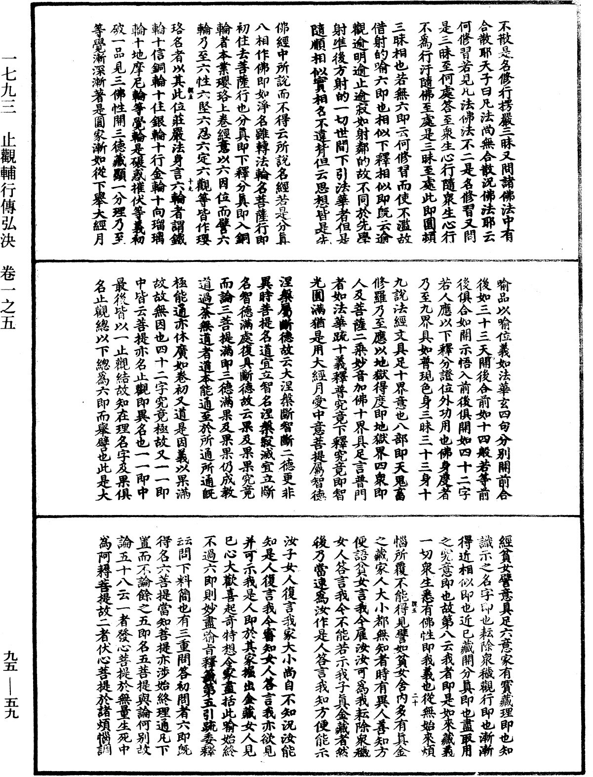 止觀輔行傳弘決《中華大藏經》_第95冊_第059頁