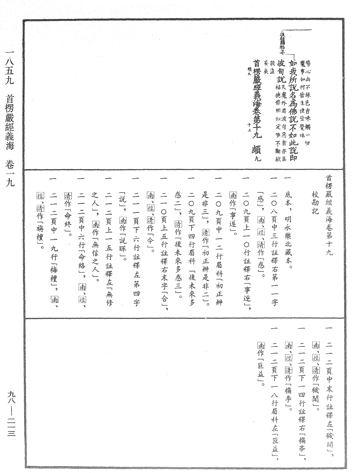 首楞嚴經義海《中華大藏經》_第98冊_第213頁