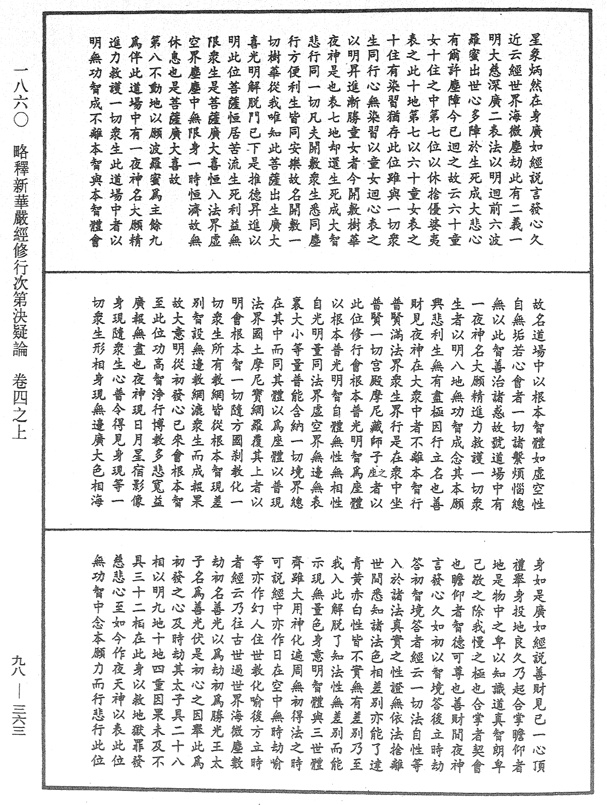 略釋新華嚴經修行次第決疑論《中華大藏經》_第98冊_第363頁