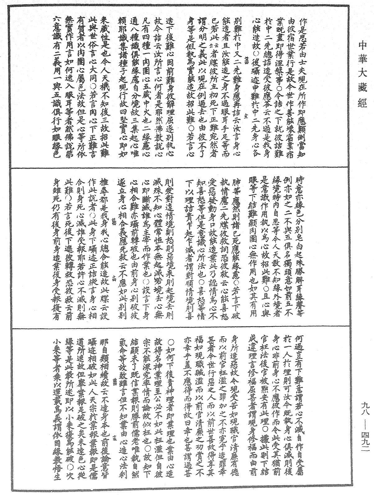 華嚴原人論解《中華大藏經》_第98冊_第492頁