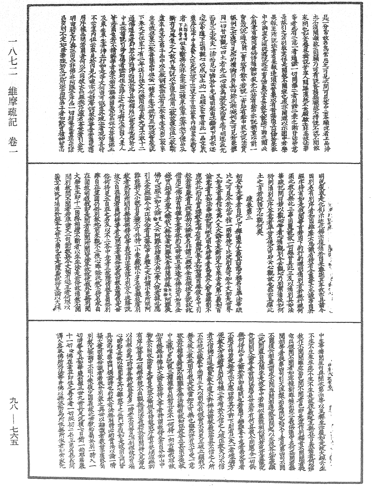 維摩疏記《中華大藏經》_第98冊_第765頁