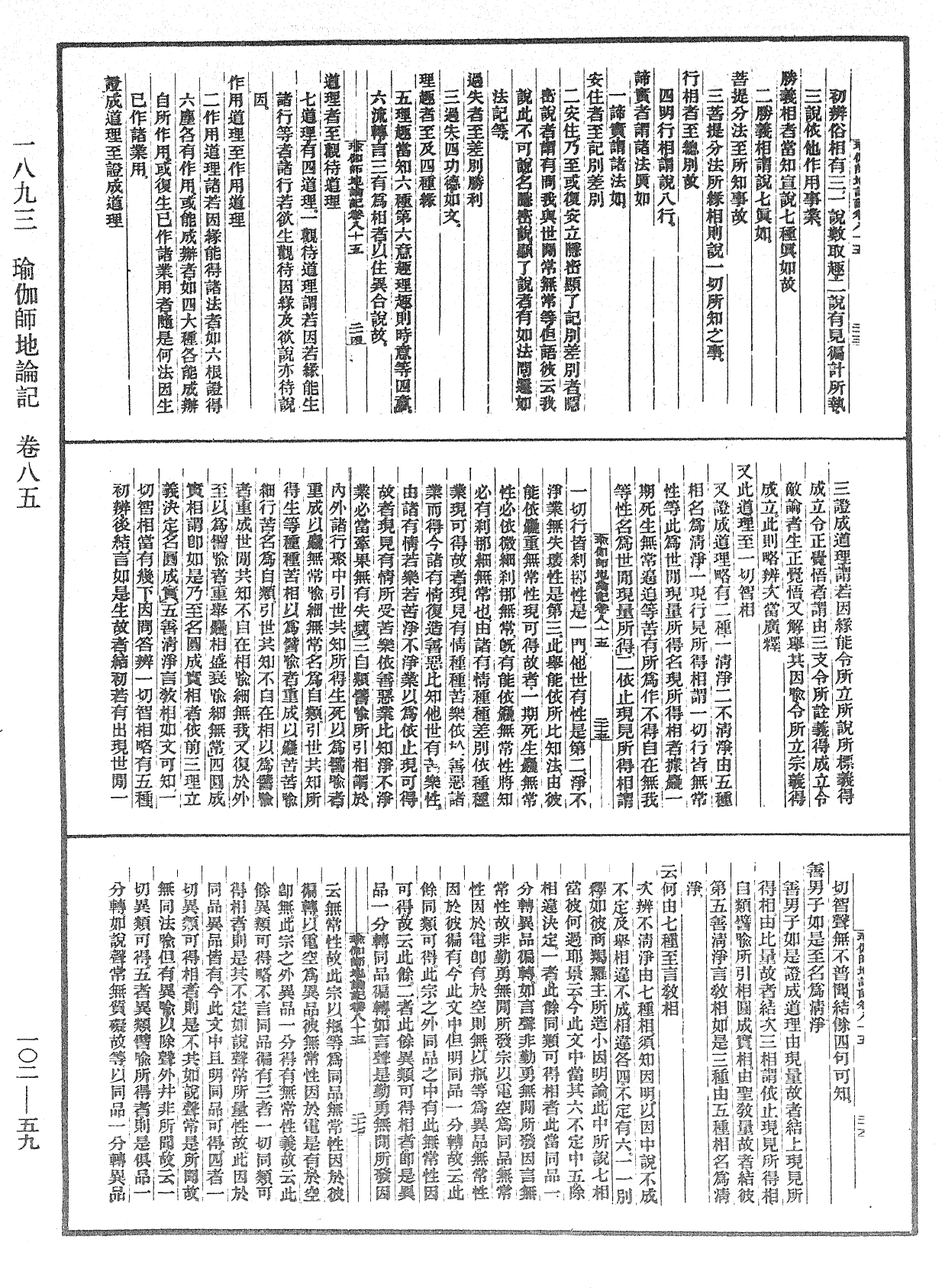 瑜伽師地論記《中華大藏經》_第102冊_第059頁