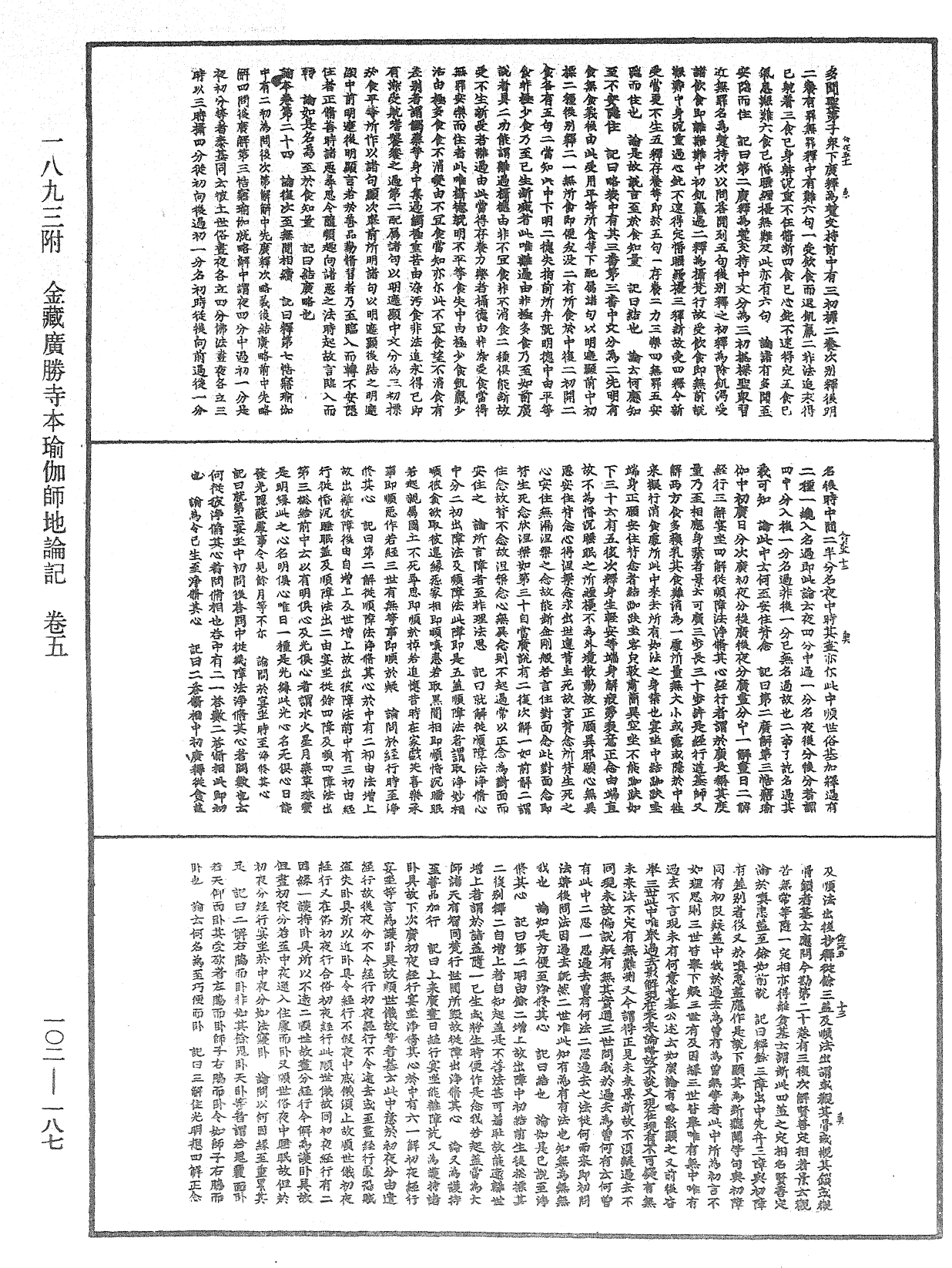 瑜伽師地論記《中華大藏經》_第102冊_第187頁