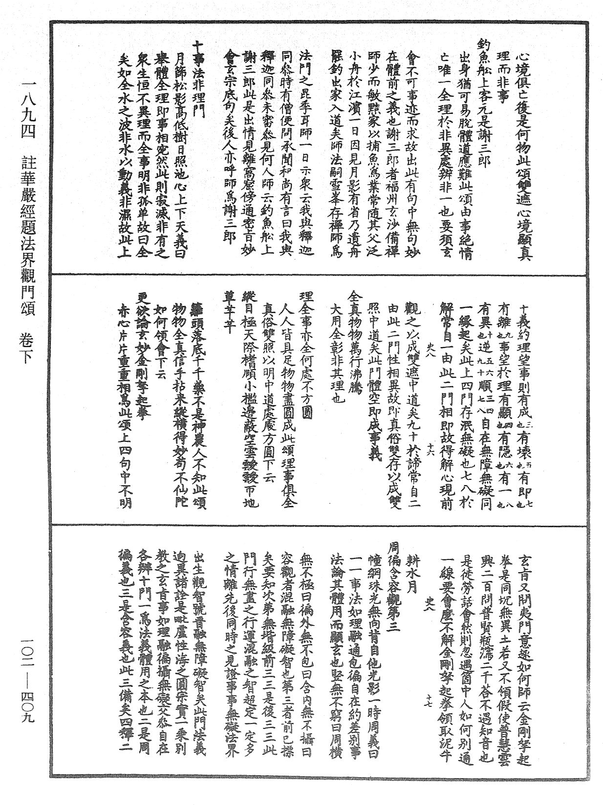 註華嚴經題法界觀門頌《中華大藏經》_第102冊_第409頁