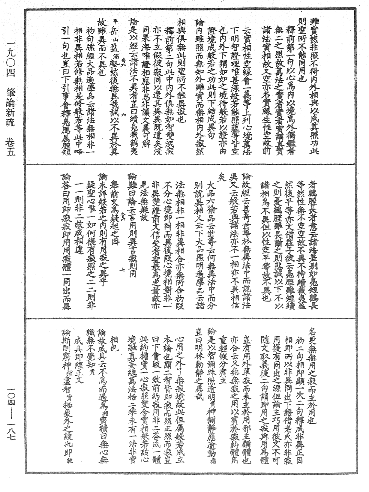 肇論新疏、新疏遊刃《中華大藏經》_第104冊_第187頁