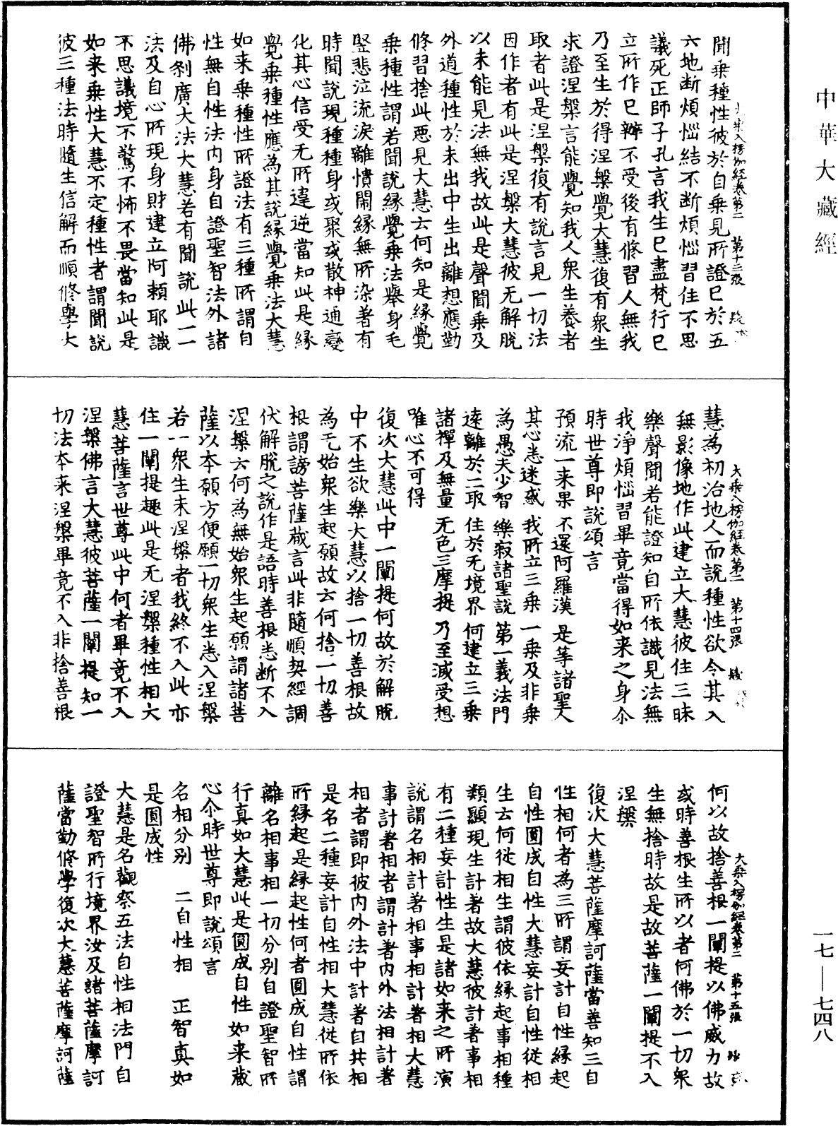 大乘入楞伽經《中華大藏經》_第17冊_第748頁