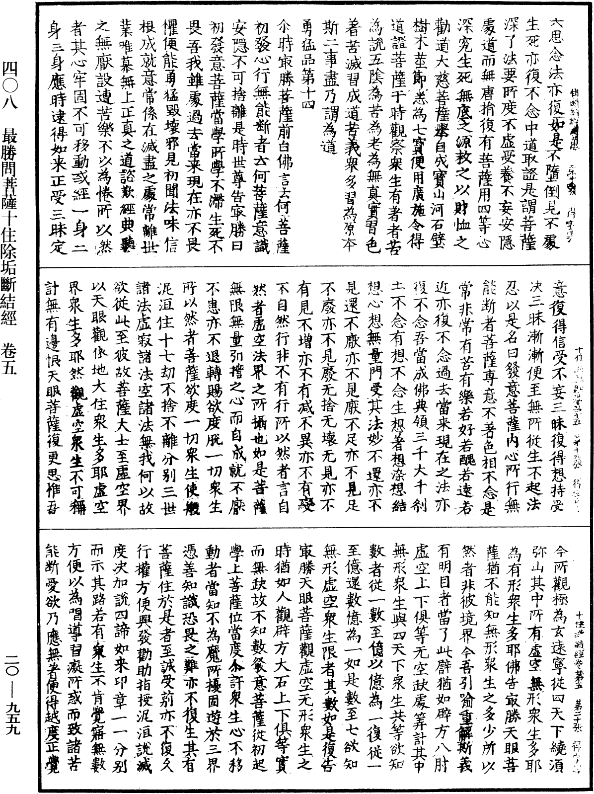 最勝問菩薩十住除垢斷結經《中華大藏經》_第20冊_第0959頁