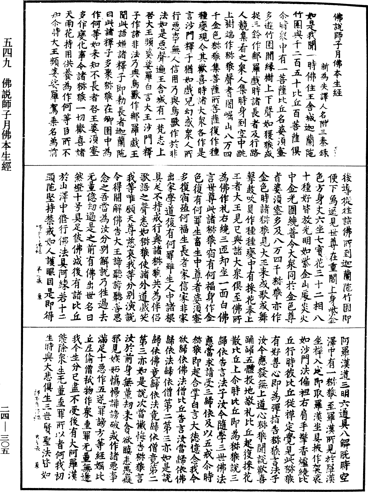 佛說師子月佛本生經《中華大藏經》_第24冊_第305頁