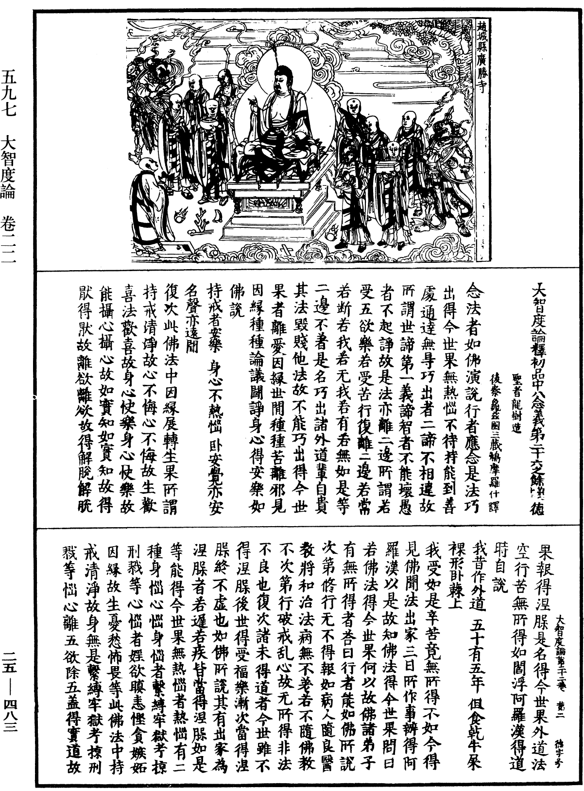 大智度論《中華大藏經》_第25冊_第483頁