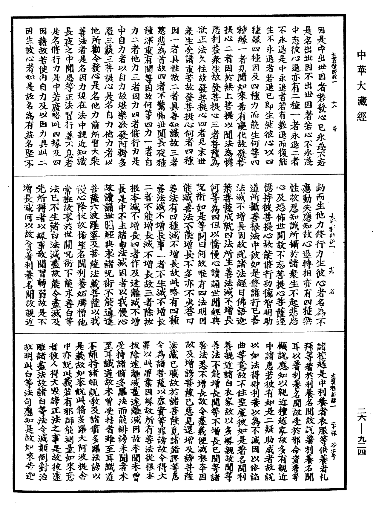 大寶積經論《中華大藏經》_第26冊_第924頁