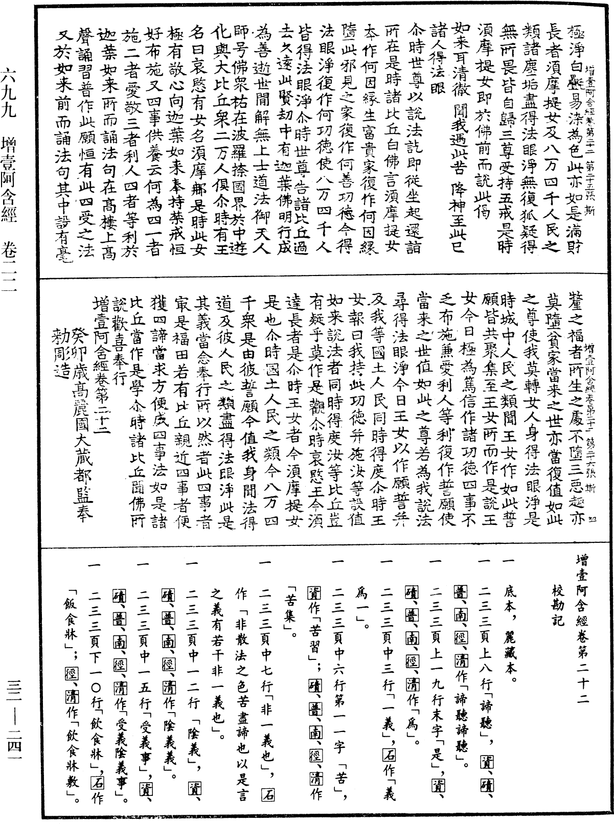 增壹阿含經《中華大藏經》_第32冊_第0241頁