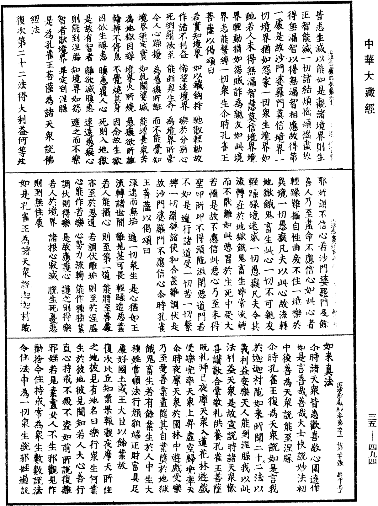 正法念處經《中華大藏經》_第35冊_第0494頁